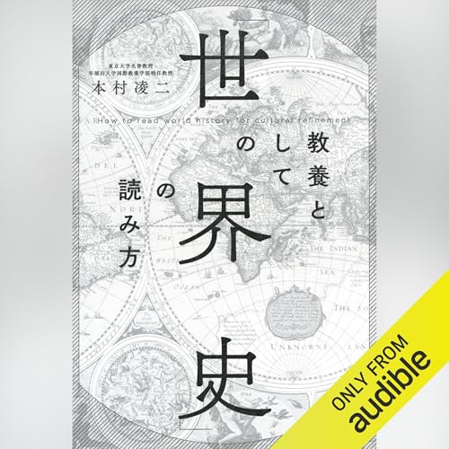 Amazon.co.jp: 砂糖の世界史 (Audible Audio Edition): 川北 稔, 田中